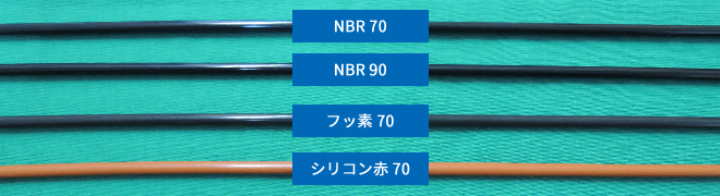 材質の比較 f7800,902,150p,gs-55,エキストリーム,パーオキサイド,ブラウンバイトン,放射線加硫