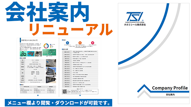 会社案内リニューアル